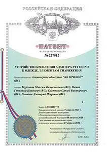 Устройство крепления адаптера PTT ODIN 2
