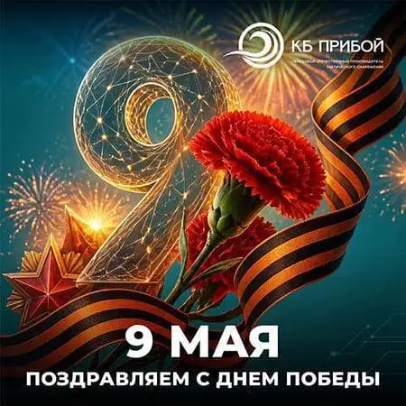 9 мая — особая дата для каждого из нас