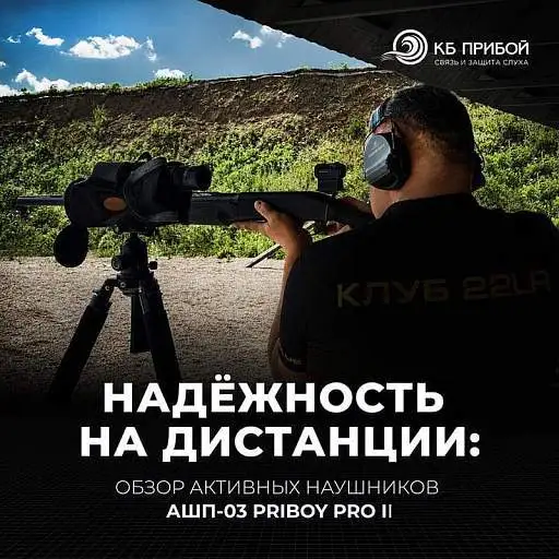 АШП-03 Priboy Pro II: Пять месяцев в тире и на полигоне — опыт активного стрелка АШП-03 Priboy Pro II: Пять месяцев в тире и на полигоне — опыт активного стрелка
