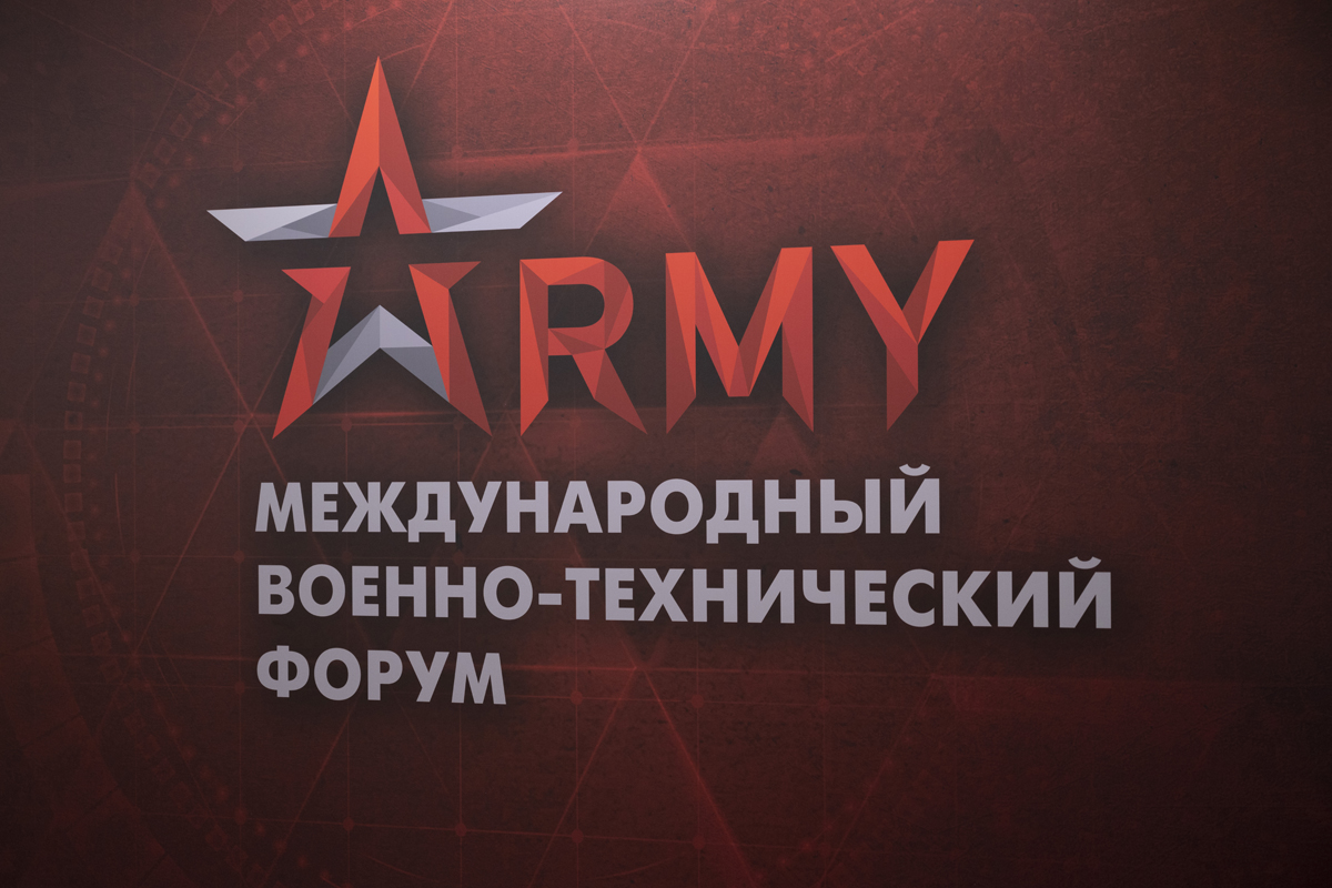 Форум "Армия-2020"