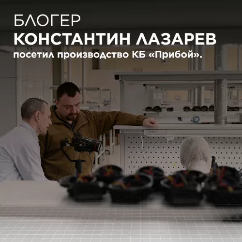 Известный журналист и блогер Константин Лазарев расскажет о тульском КБ «Прибой» Известный журналист и блогер Константин Лазарев расскажет о тульском КБ «Прибой»