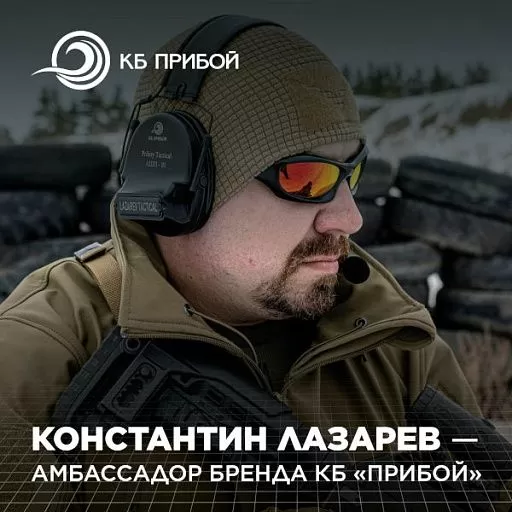 Константин Лазарев — амбассадор бренда КБ «Прибой» Константин Лазарев — амбассадор бренда КБ «Прибой»