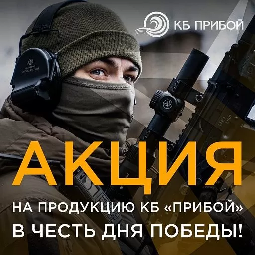 Скидка 15% в честь Дня Победы